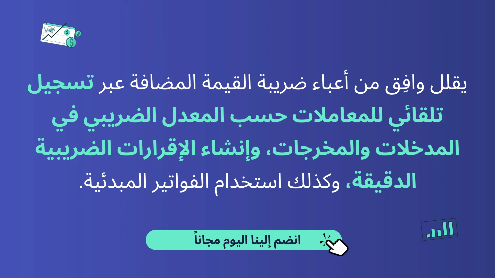 ضريبة القيمة المضافة